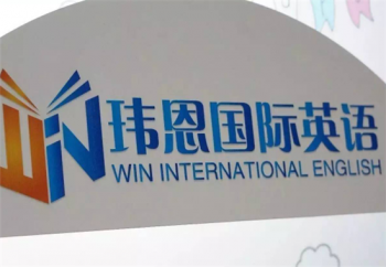 瑋恩國際英語