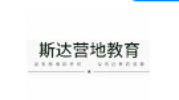 斯達(dá)營(yíng)地教育