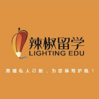 辣椒留學