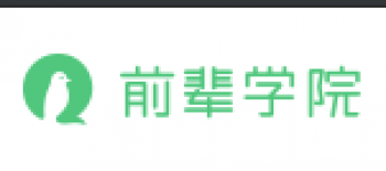 前輩學院