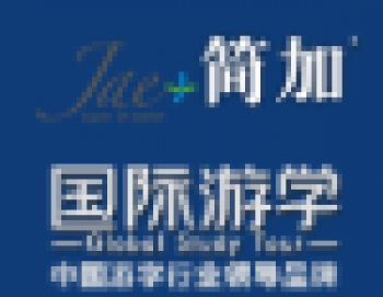 簡加游學