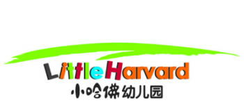 小哈佛幼教中心