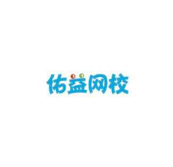 佑益網(wǎng)校
