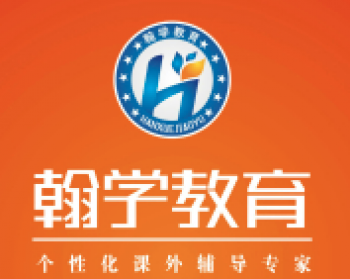 翰學(xué)教育