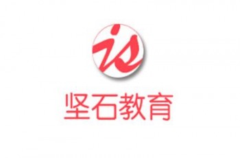 堅(jiān)石教育