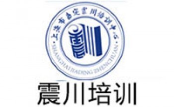震川培訓中心