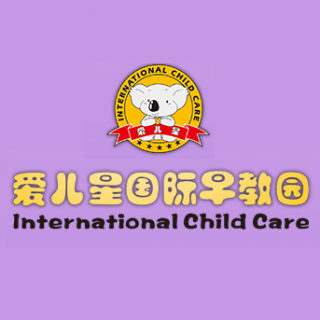 愛兒星國際早教園