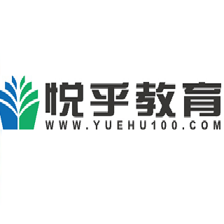 悅乎教育