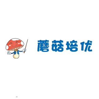 蘑菇培優(yōu)