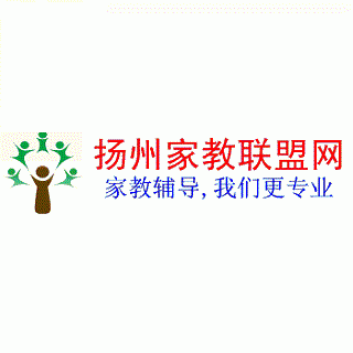 揚(yáng)州家教聯(lián)盟網(wǎng)