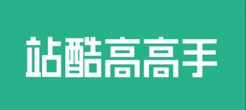 高高手