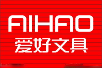 愛好文具