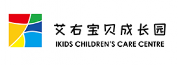 艾右寶貝成長園