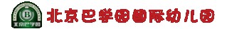 巴學園國際幼兒園