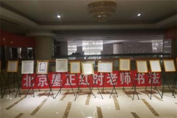 北京墨正紅時(shí)老師書法