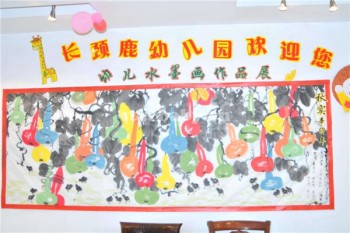 長頸鹿幼兒園