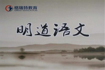 格瑞特培優語文