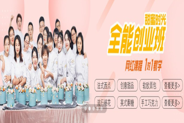 甜蜜時光烘焙學校加盟
