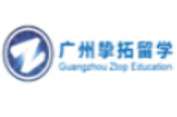 摯拓留學(xué)