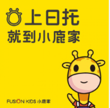 FusionKids小鹿家