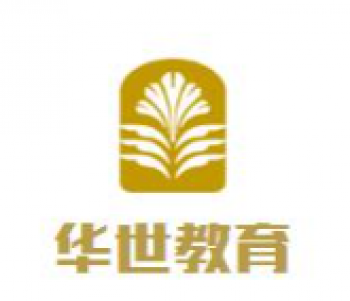 華世教育
