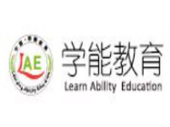 學(xué)能教育幼小銜接