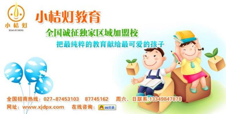 小桔燈作文培訓加盟