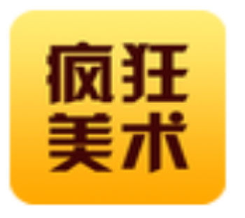 瘋狂美術