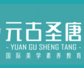 元古圣唐美術