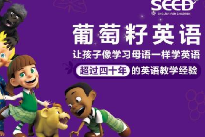 葡萄籽英語(yǔ)加盟