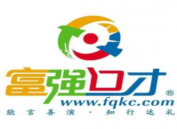 富強口才培訓