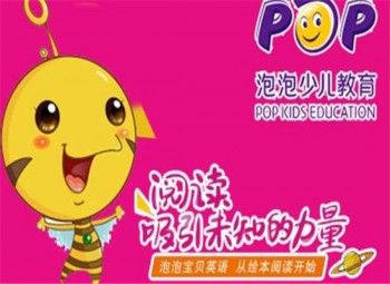 泡泡(POP)少兒教育