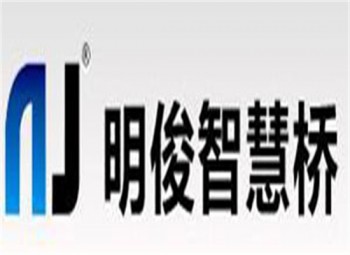 明俊智慧橋教育平臺(tái)