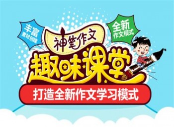 神筆作文