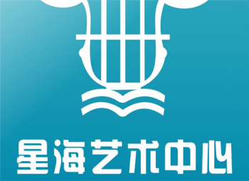 星海文化藝術