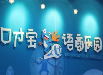 口才寶