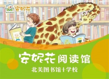 安妮花繪本館