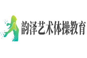 韻澤藝術體操教育