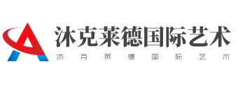 沐克萊德國際藝術