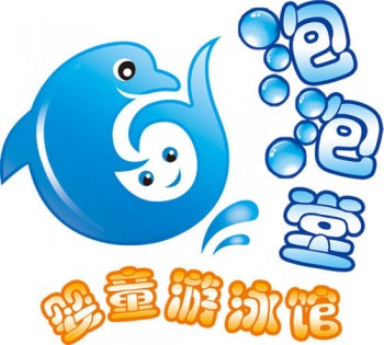泡泡堂游泳館