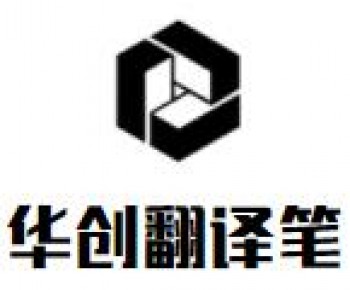 華創(chuàng)翻譯筆