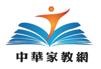 中華家教
