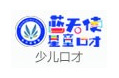 藍天使星童口才