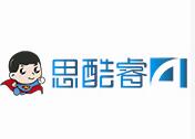 思酷睿智能英語