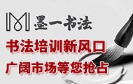 墨一書法