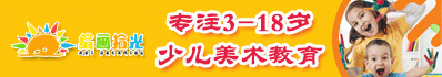 繪畫拾光少兒美術_繪畫拾光少兒美術加盟_繪畫拾光少兒美術官方招商