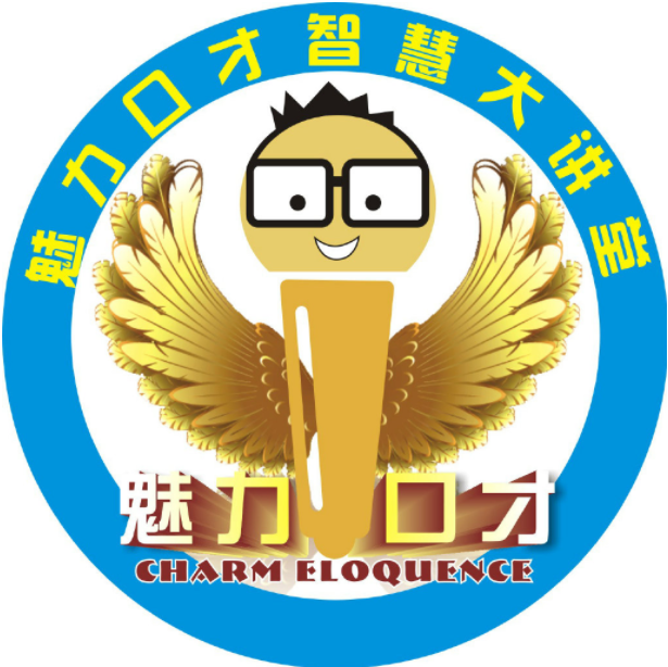 魅力口才培訓(xùn)班