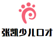 張凱少兒口才培訓(xùn)中心