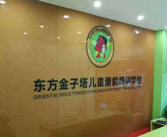 東方金字塔學校加盟電話是多少？