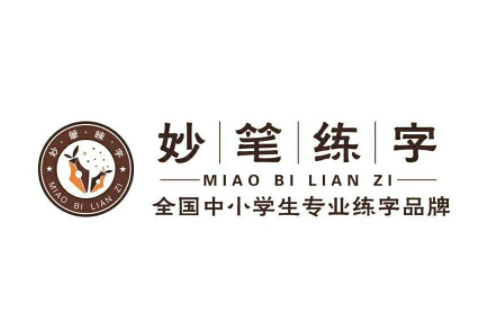 妙筆練字